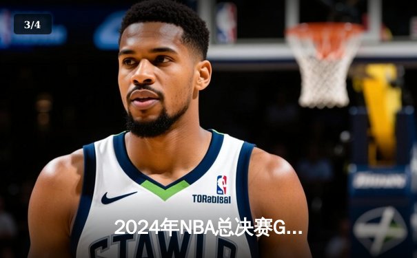 2024年NBA总决赛G5：凯尔特人险胜掘金，塔图姆狂砍45分率队夺赛点 - 3