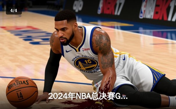 2024年NBA总决赛G5：凯尔特人险胜掘金，塔图姆狂砍45分率队夺赛点 - 4